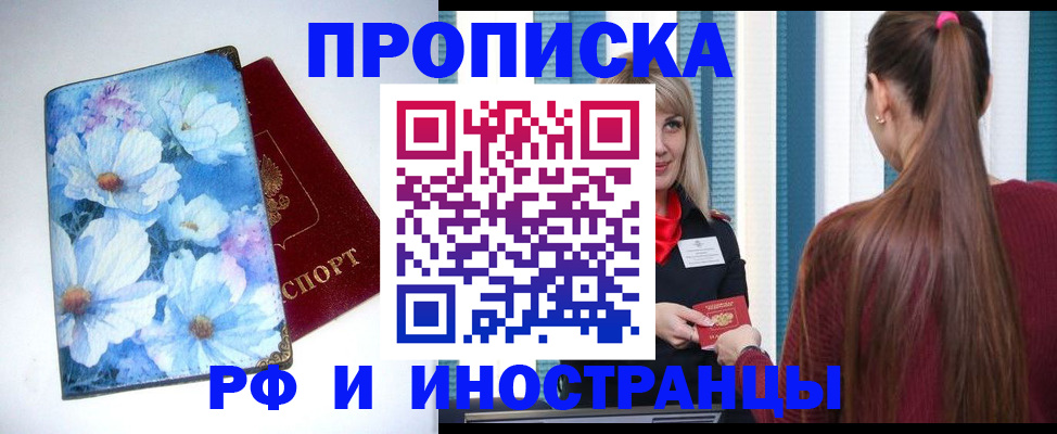 прописка регистрация в Липецкая области