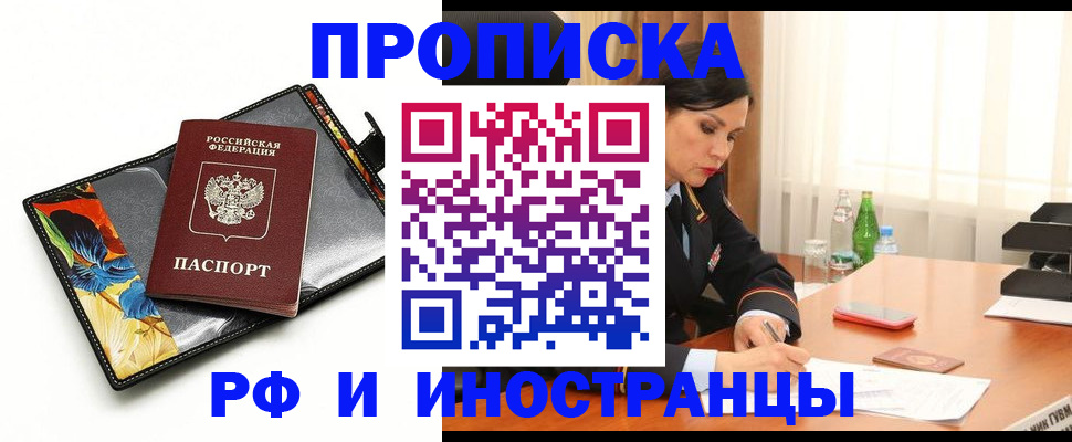 прописка паспорт в Липецкая области