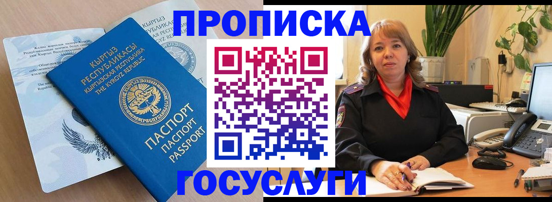 прописка ребенка в Липецкая области